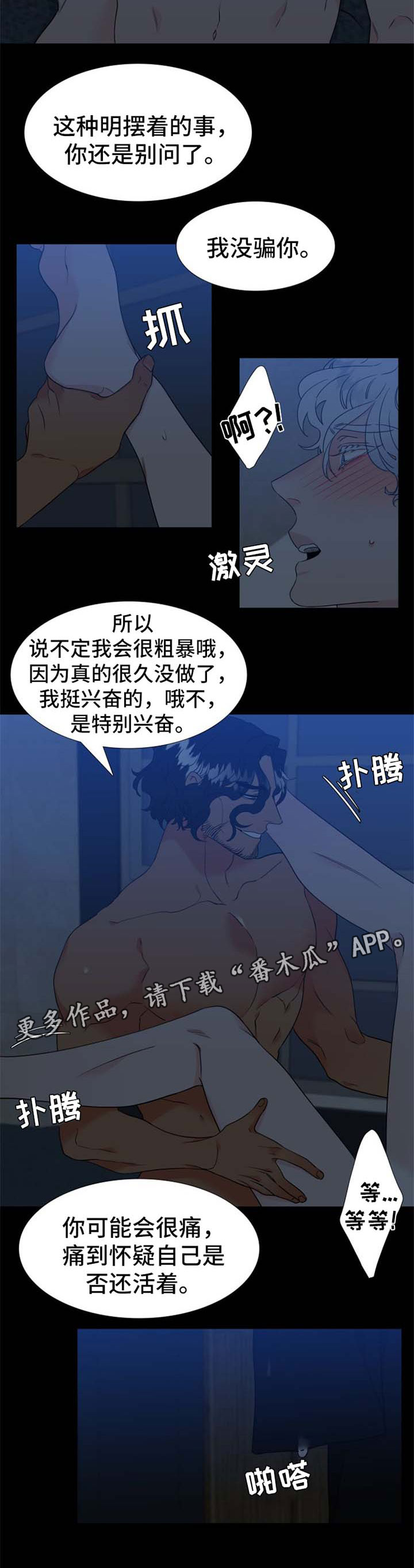 第230章：【第二季】不会像他一样3