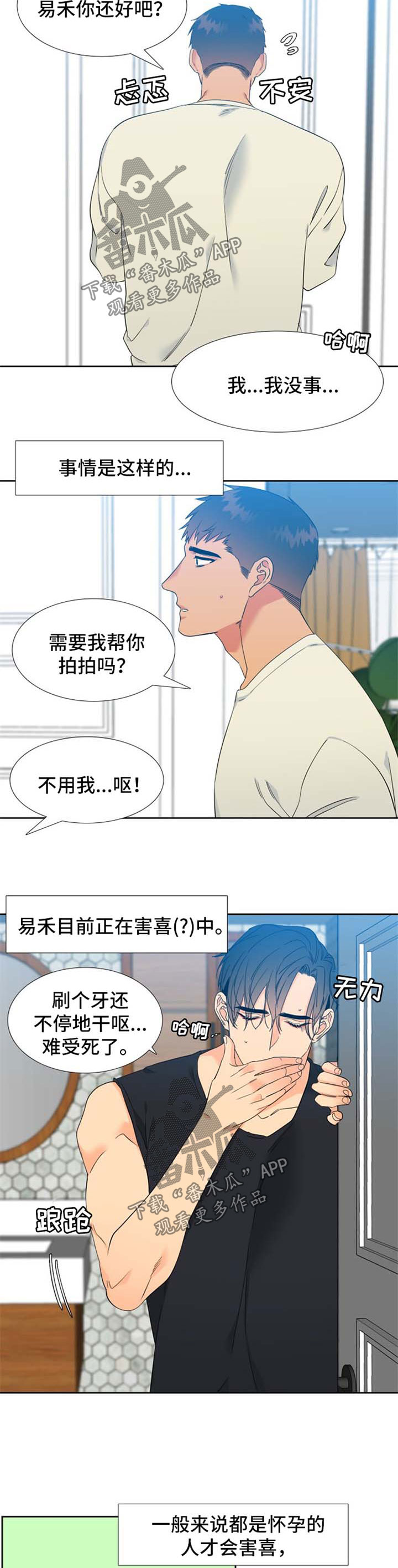 第201章：【第二季】孕吐1