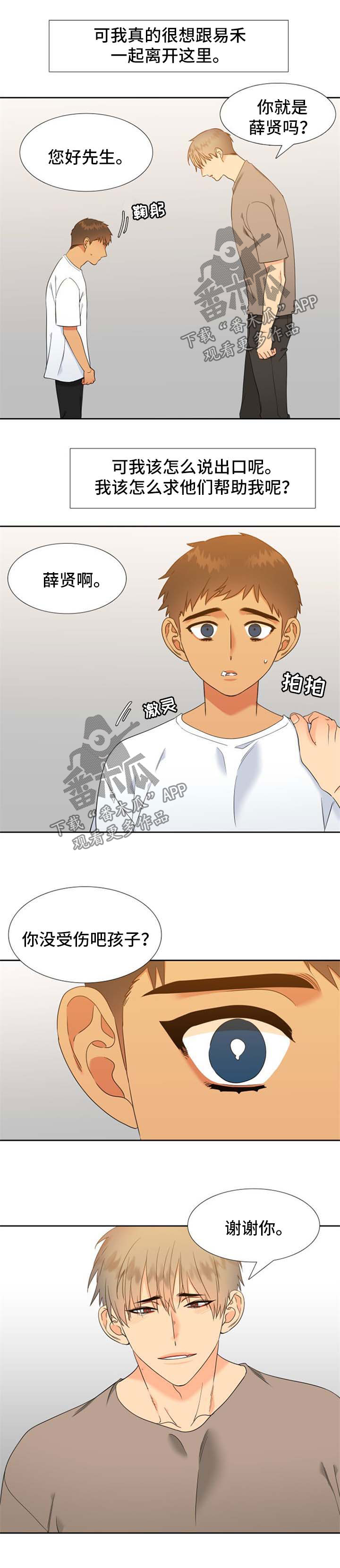 第211章：【第二季】不是我可以觊觎的人5