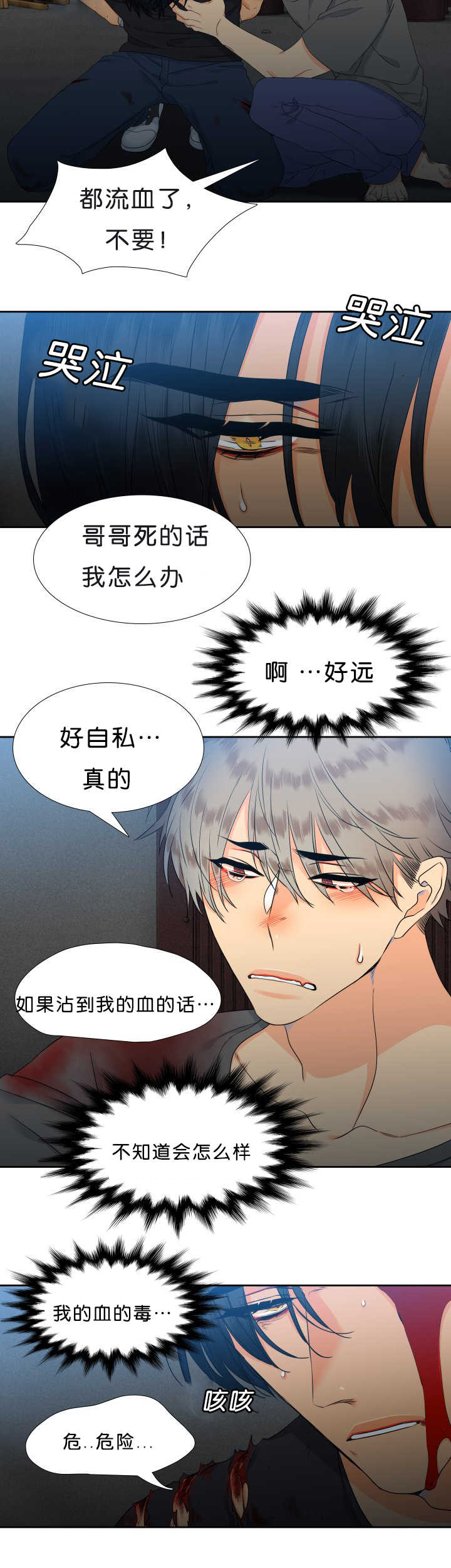 第45章：好自私啊1