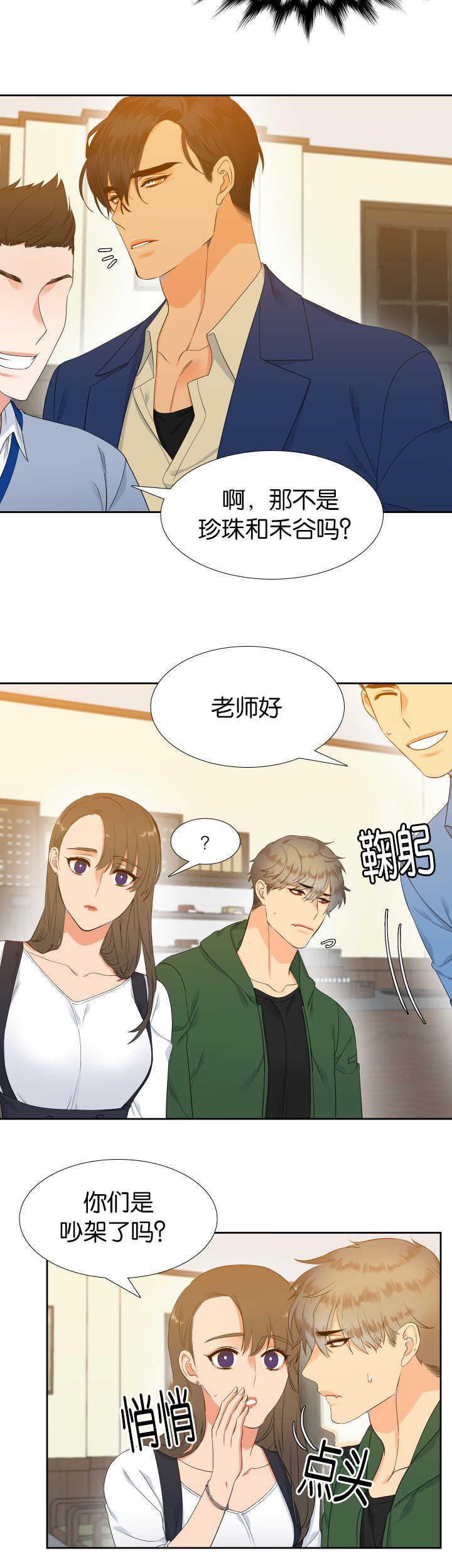 第21章：你还好吧7