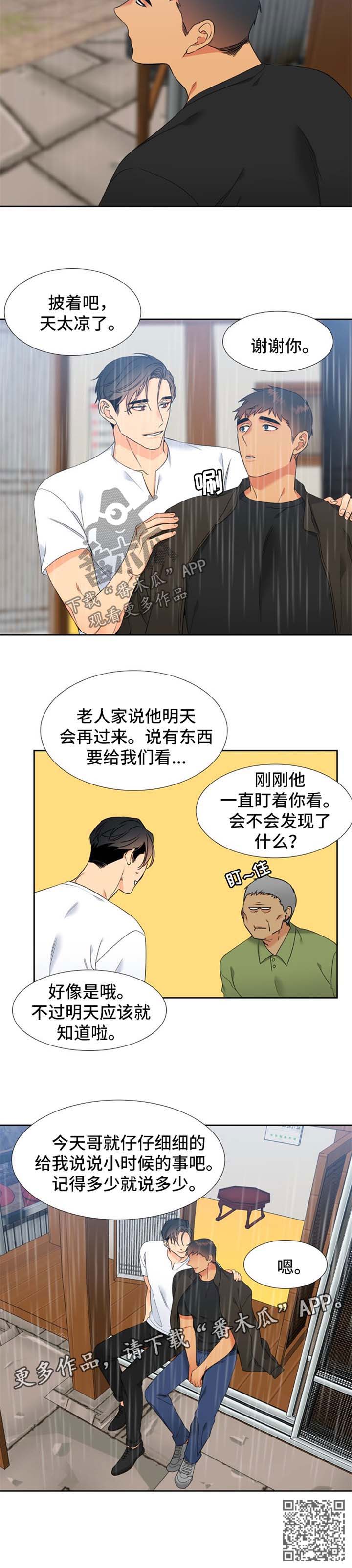 第198章：【第二季】叔叔8