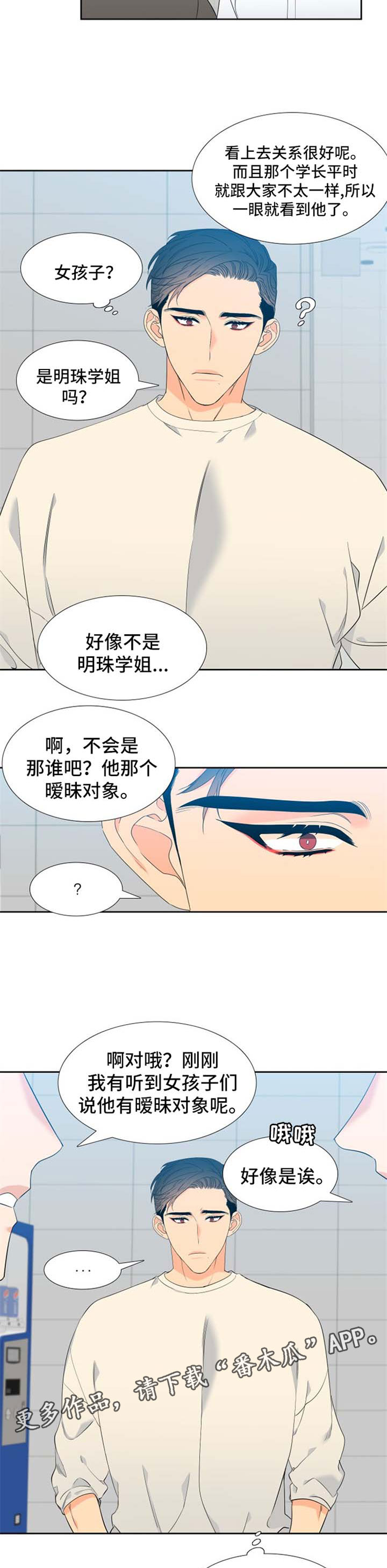 第156章：【第二季】小心一点4