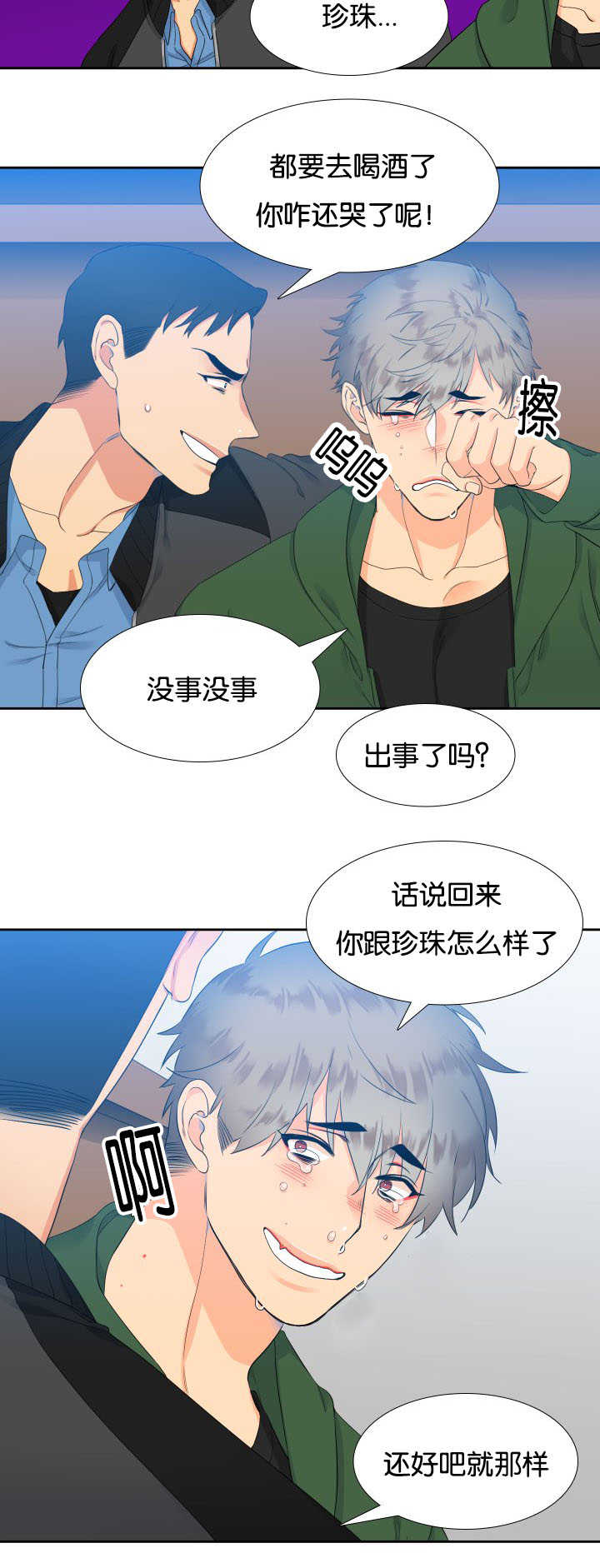 第20章：很般配啊5