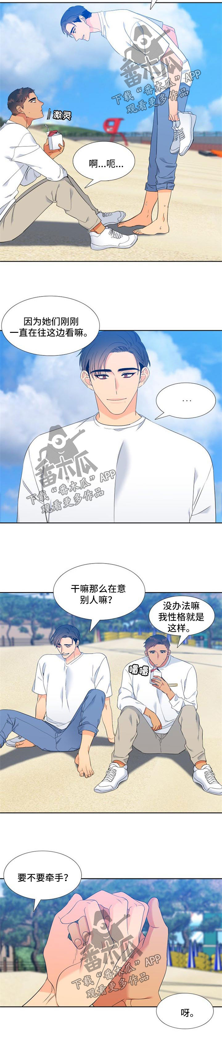 第168章：【第二季】海边度假5