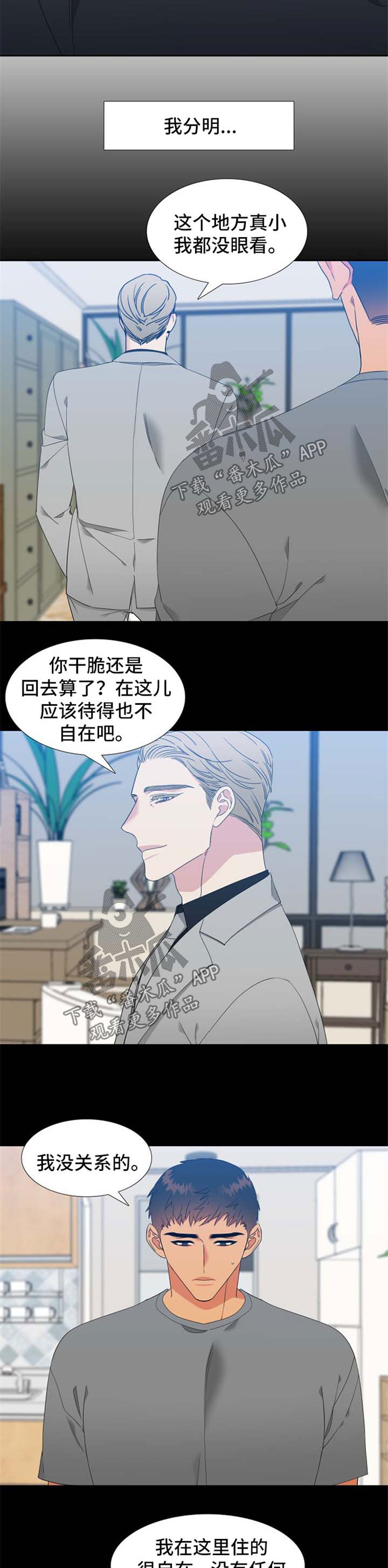 第174章：【第二季】强烈不安1