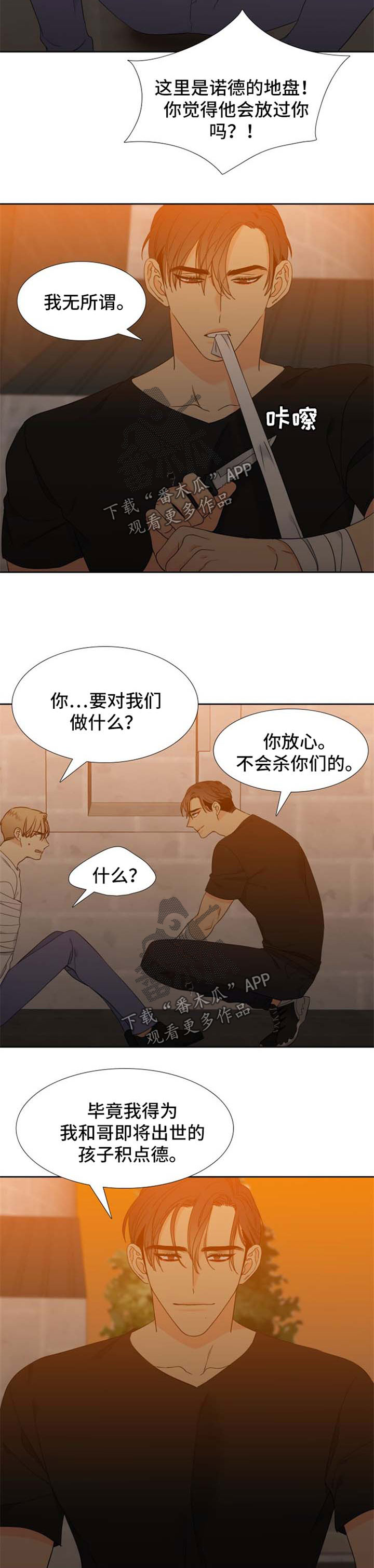 第186章：【第二季】不会杀你们6