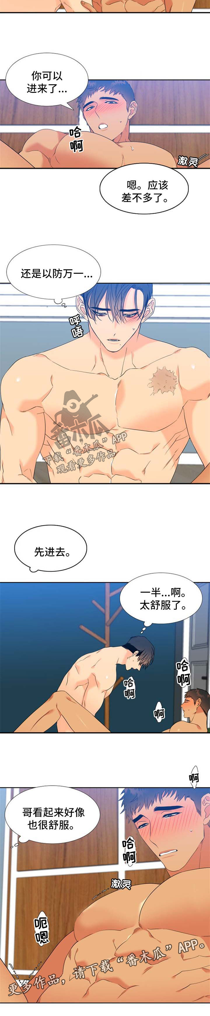 第195章：【第二季】小心翼翼1