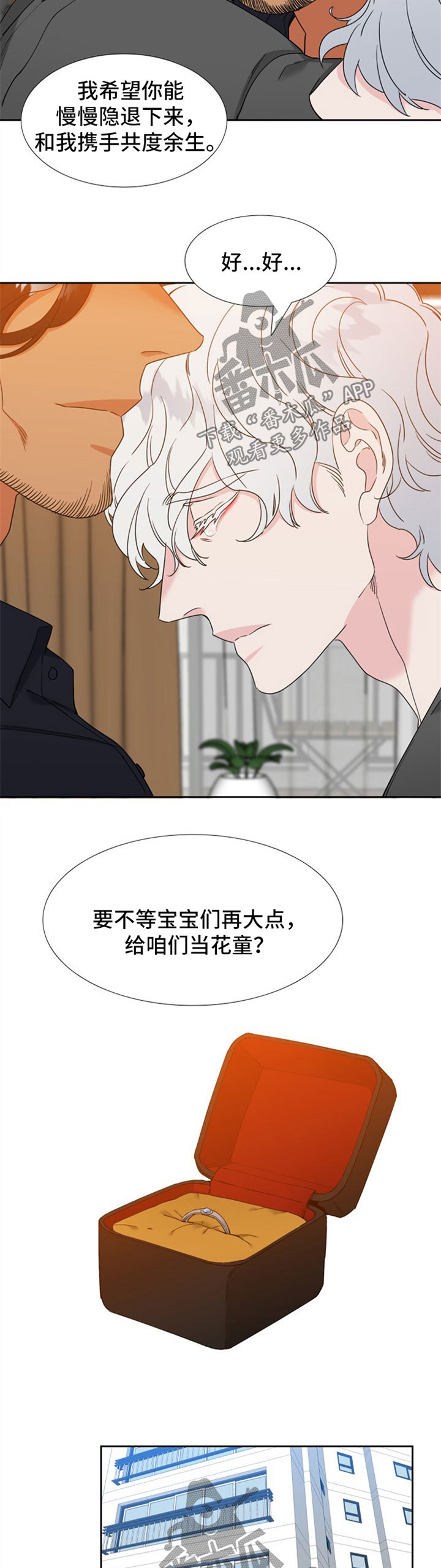 第236章：【第二季】携手共度余生6