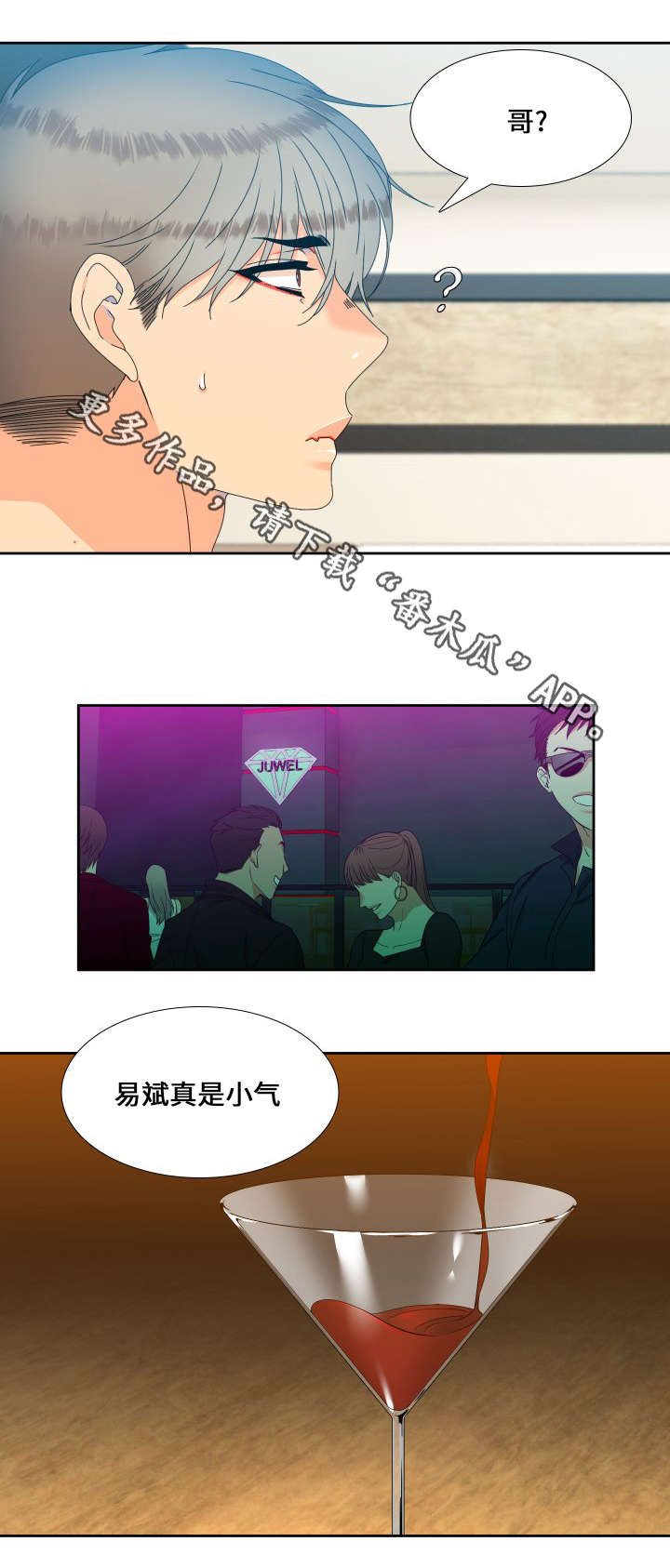第96章：什么味道10