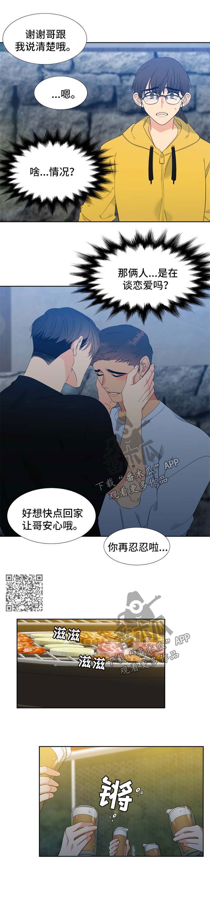 第154章：【第二季】挡桃花3