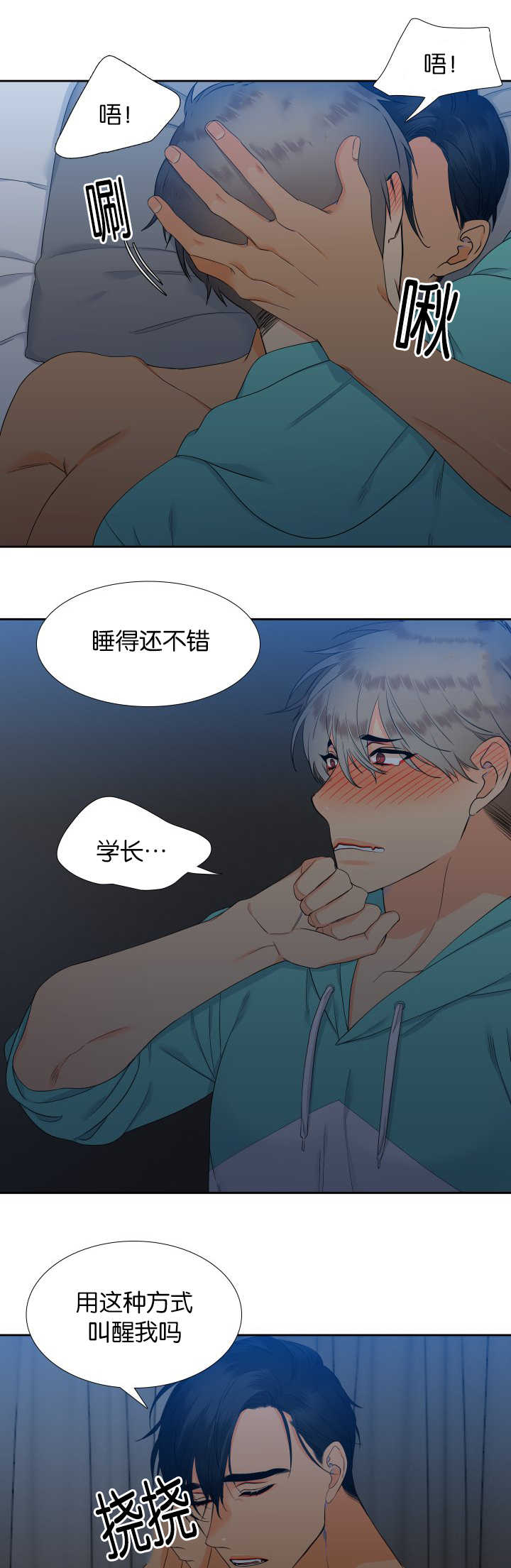 第49章：你真暖和6