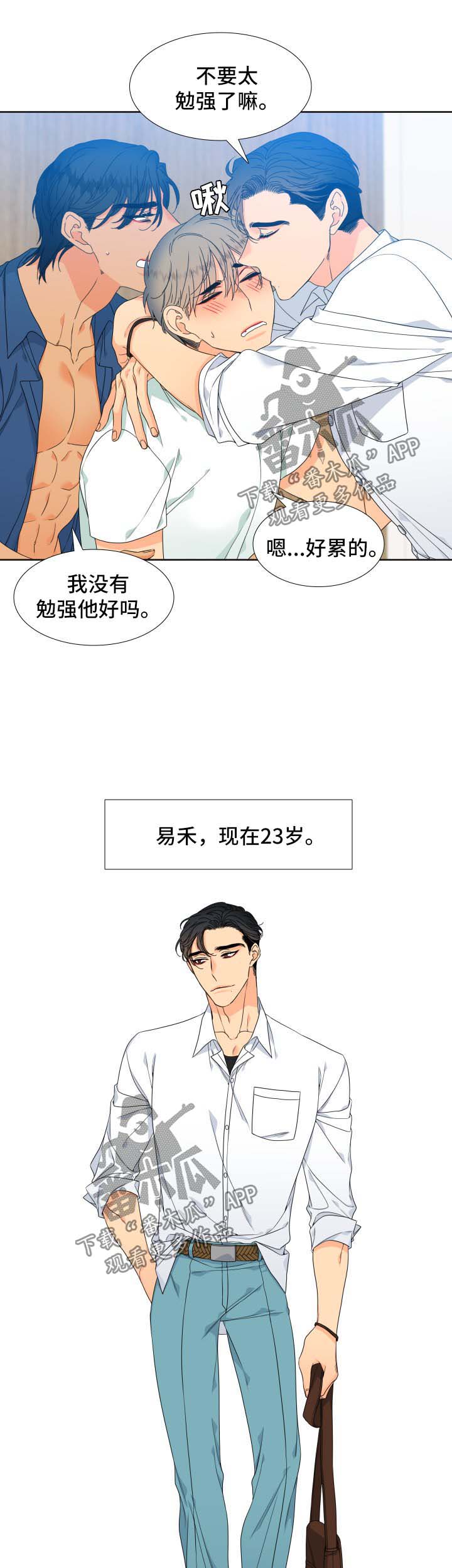 第113章：【第二季】长大的易禾8