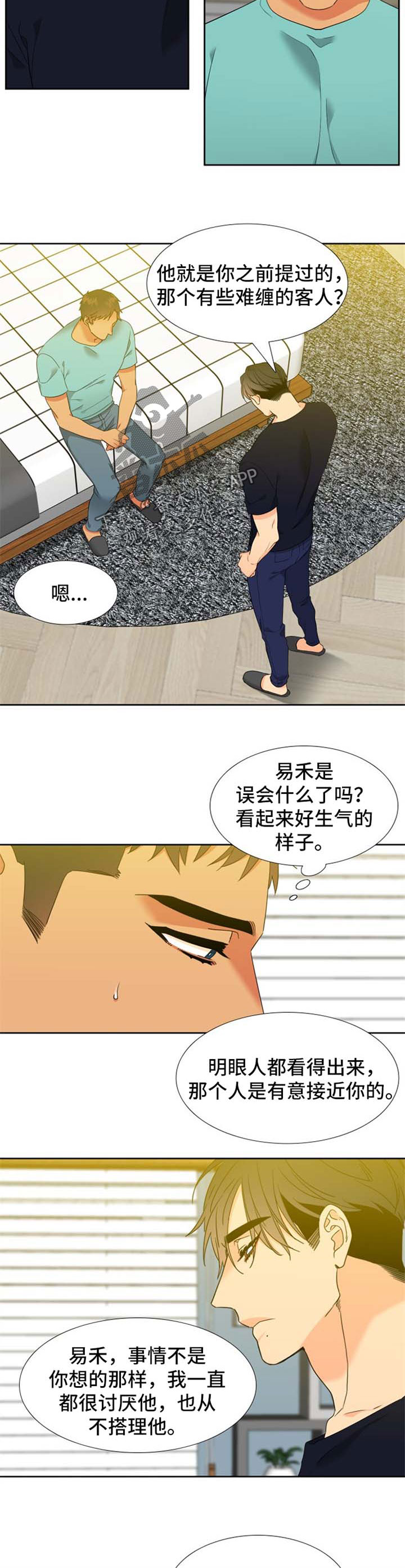 第222章：【第二季】不舒服1