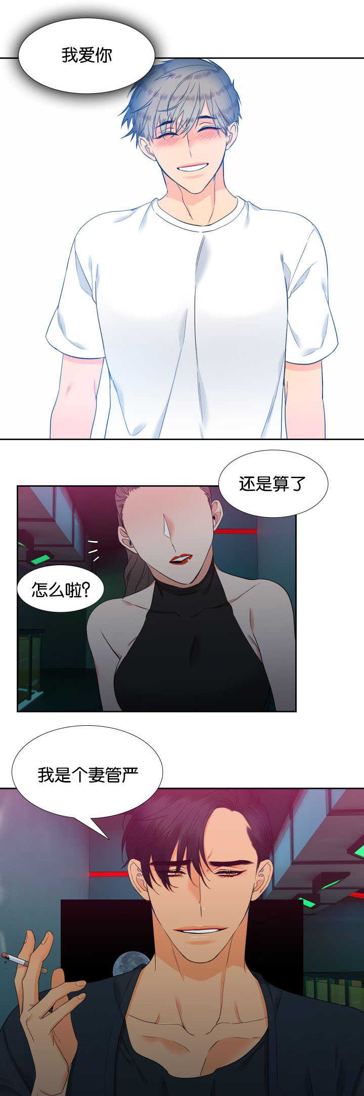 第64章：是妻管严6