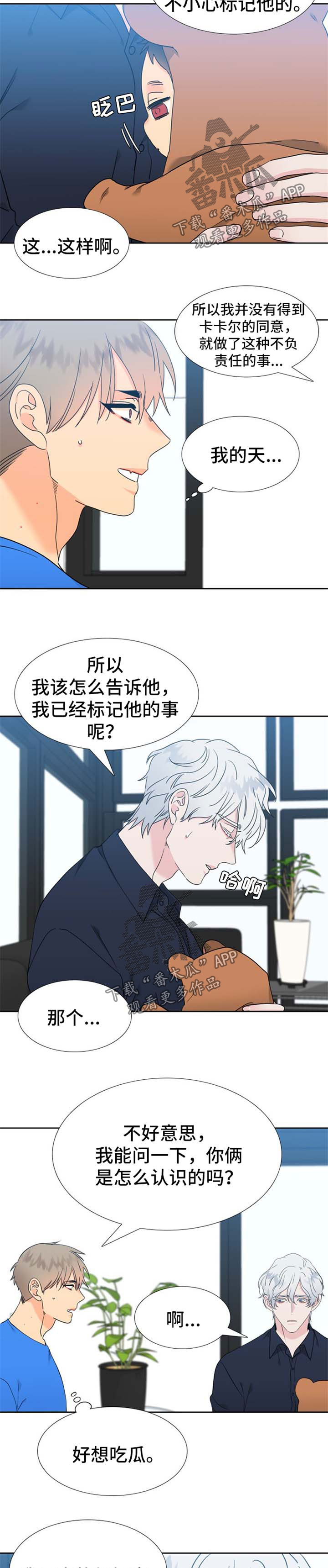 第227章：【第二季】吃瓜5