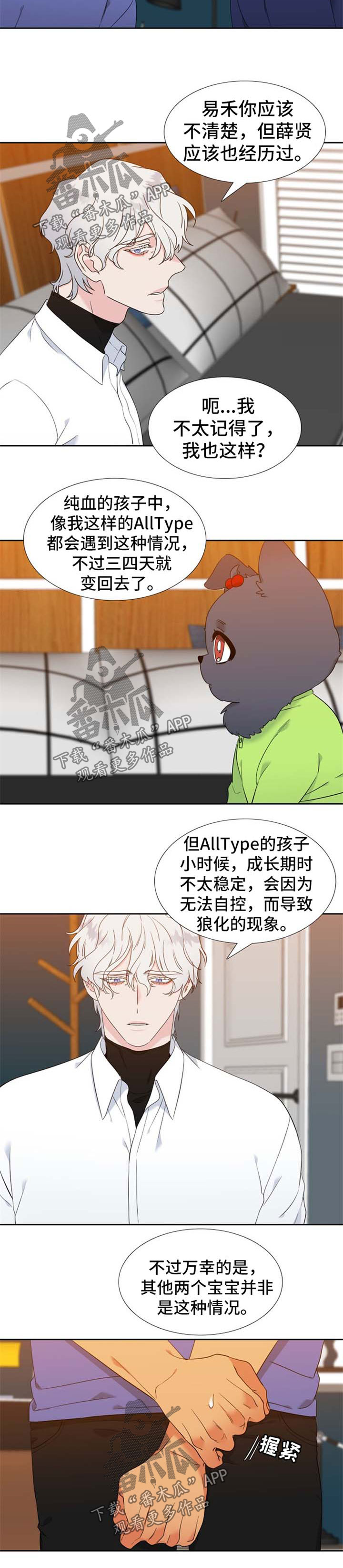 第242章：【第二季】纯血狼化5