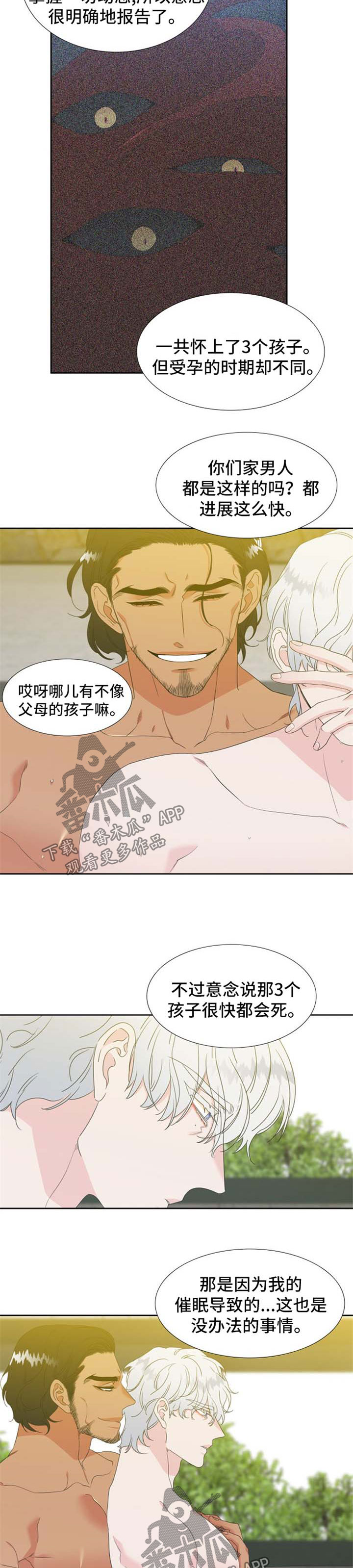 第163章：【第二季】催眠术的后遗症8