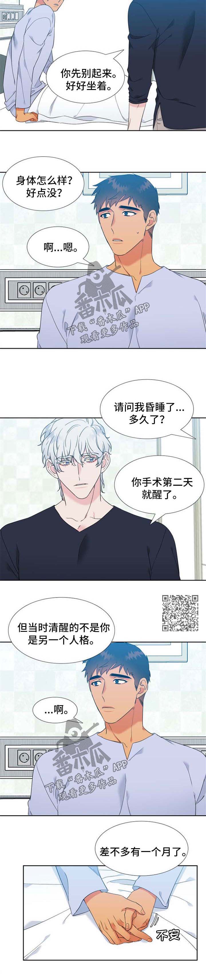 第213章：【第二季】主人格苏醒3