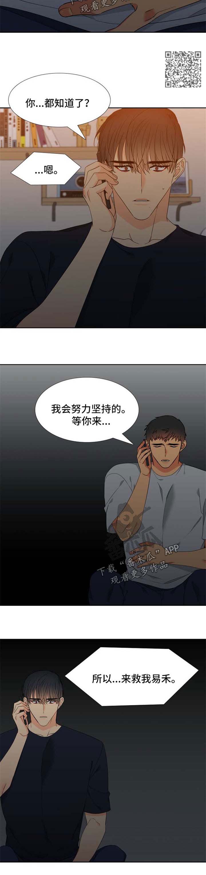 第180章：【第二季】秘密电话3