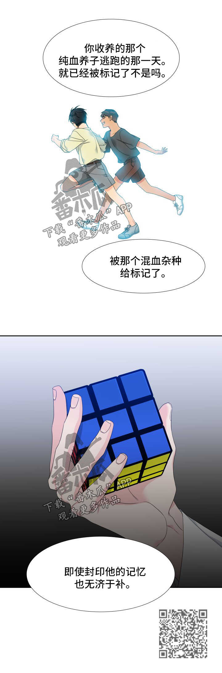 第123章：【第二季】标记8