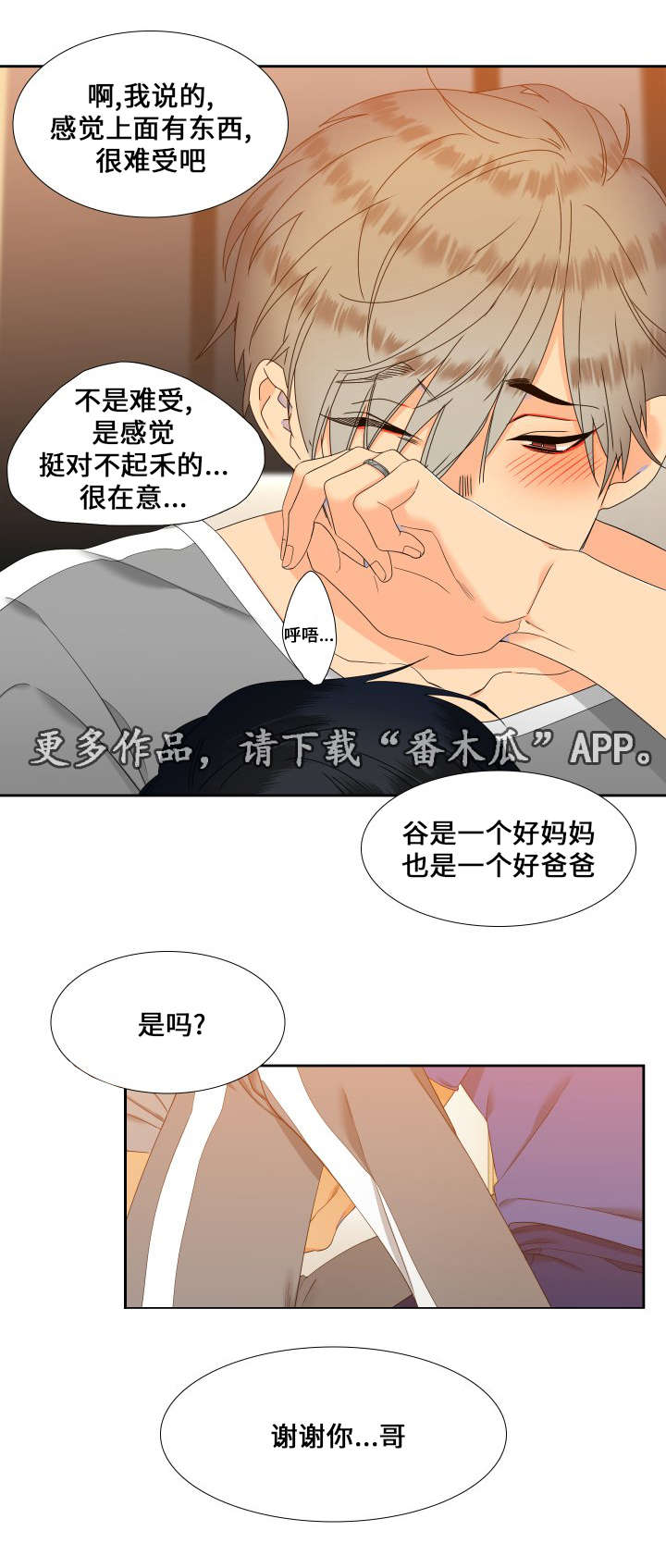 第93章：没关系了9