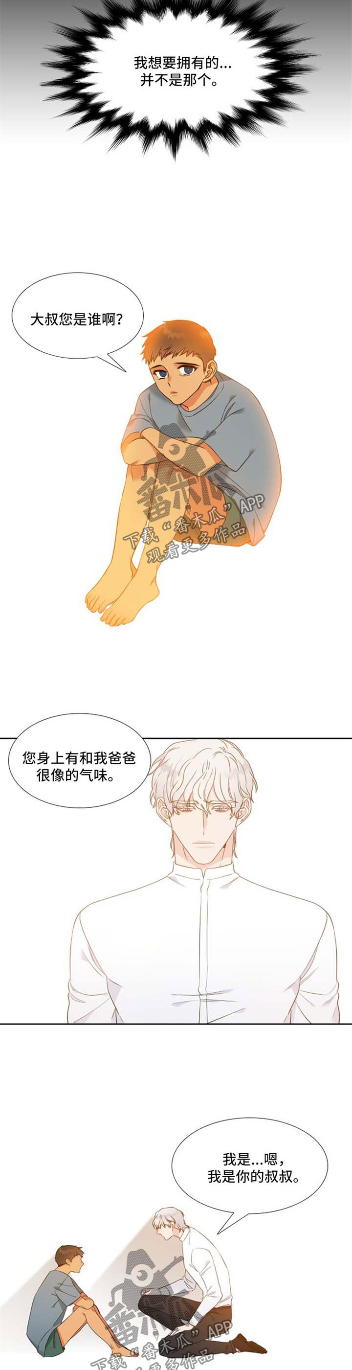 第183章：【第二季】找到目的地1