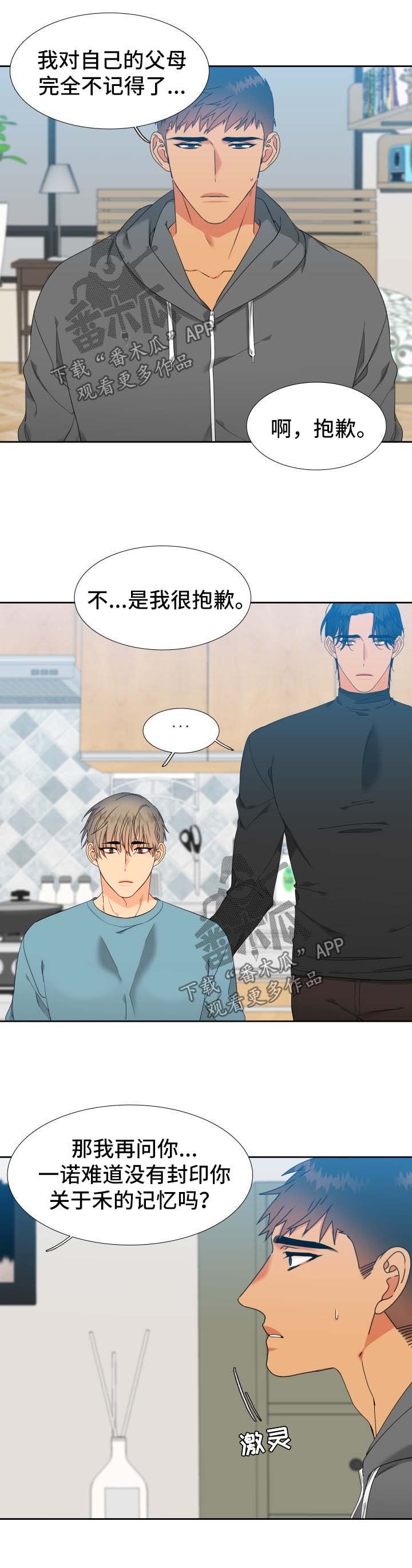 第145章：【第二季】捏造记忆4