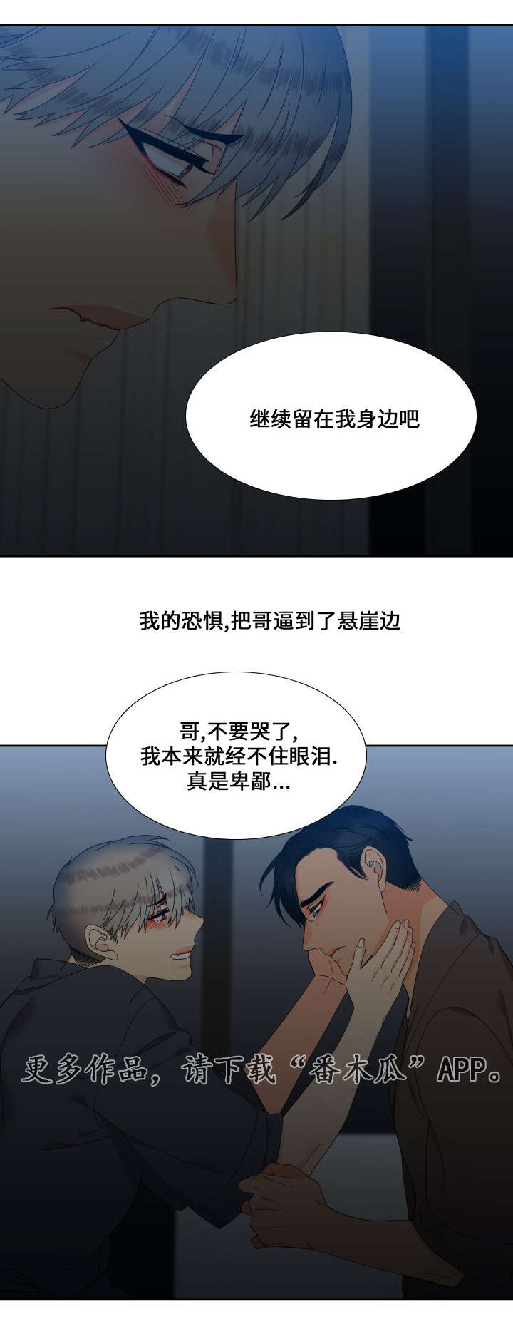 第112章：分享他的体温1