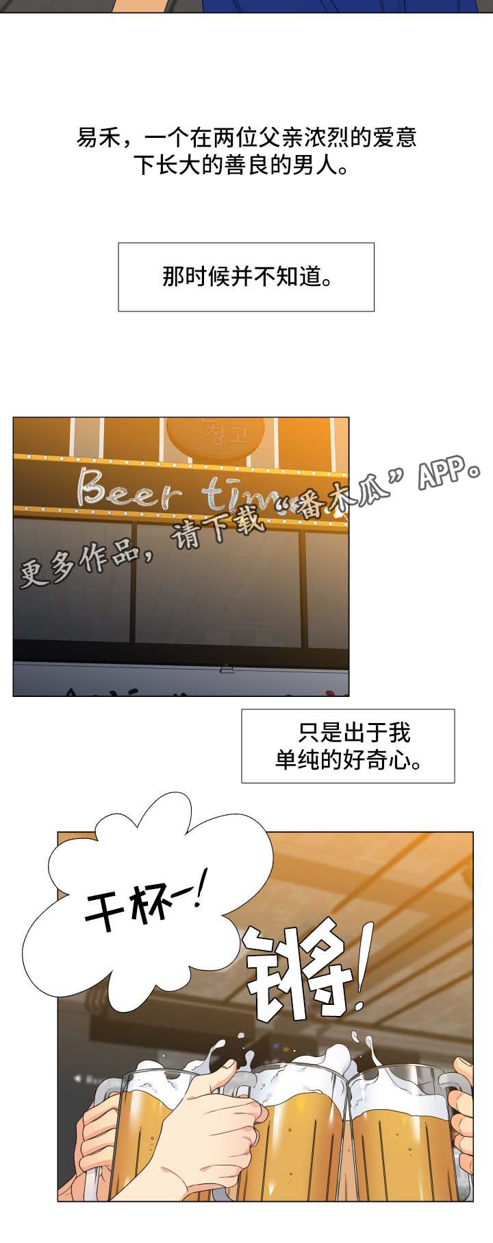 第114章：【第二季】喝一杯7