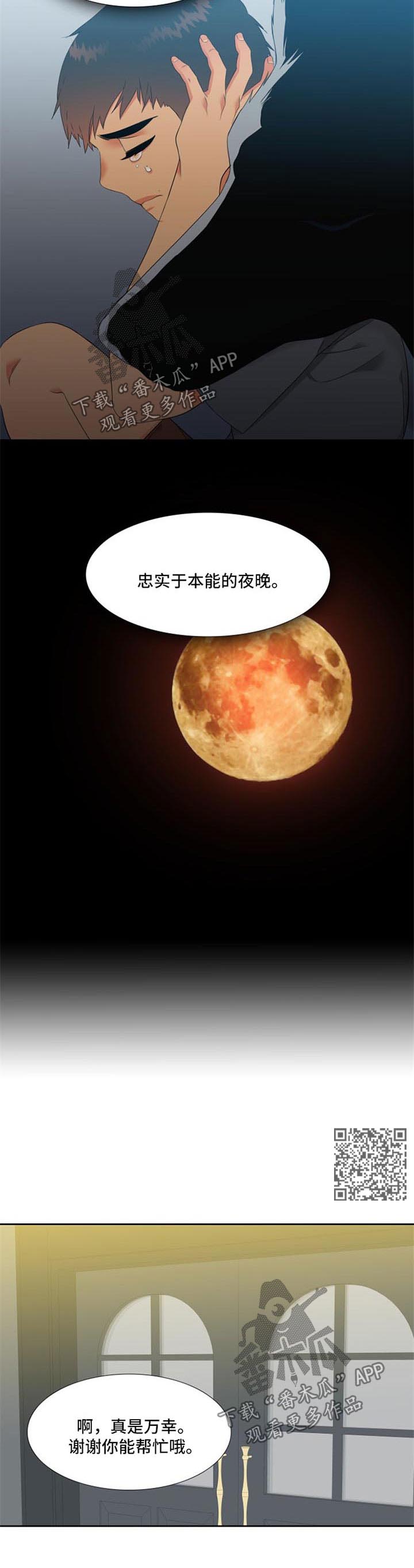 第158章：【第二季】忠实于本能的夜晚4