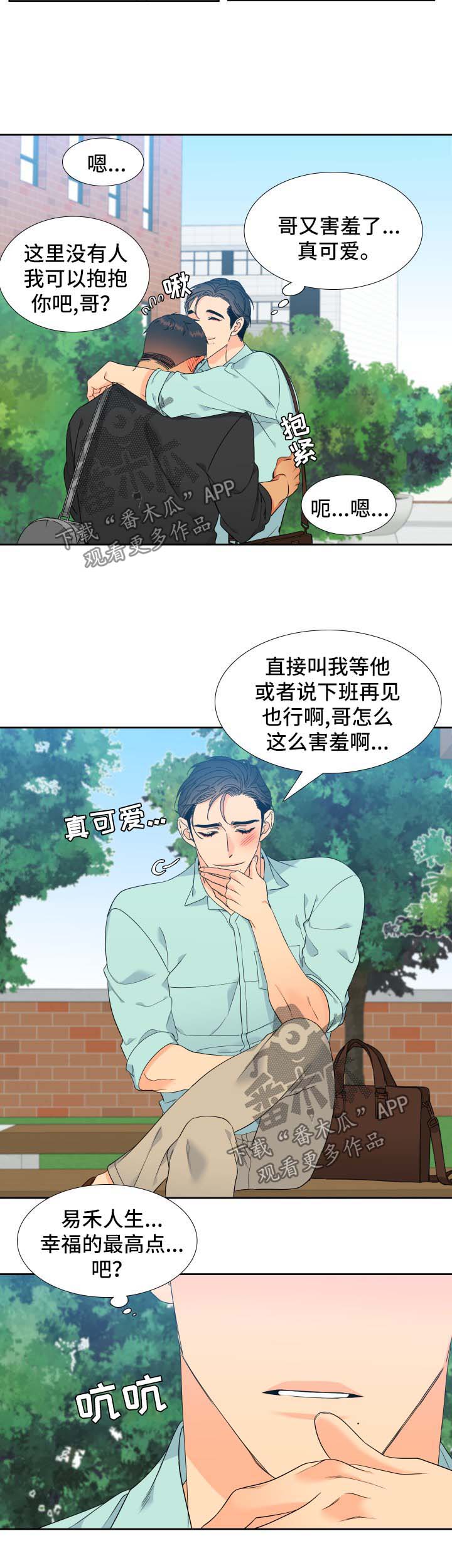 第136章：【第二季】幸福的最高点6