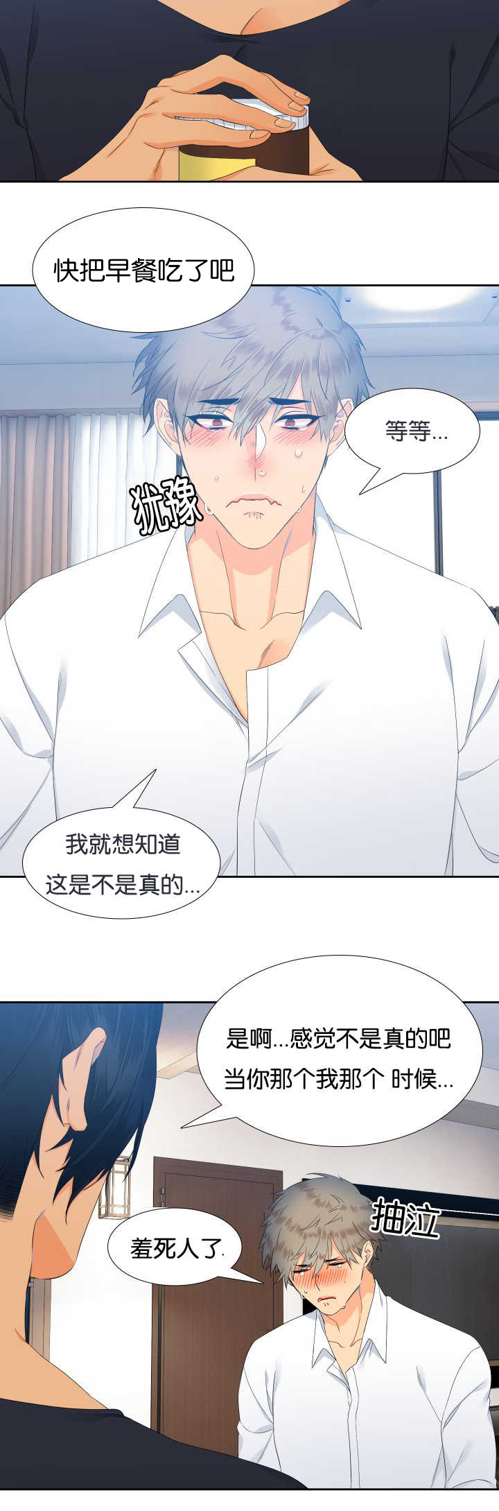 第25章：找到你了5