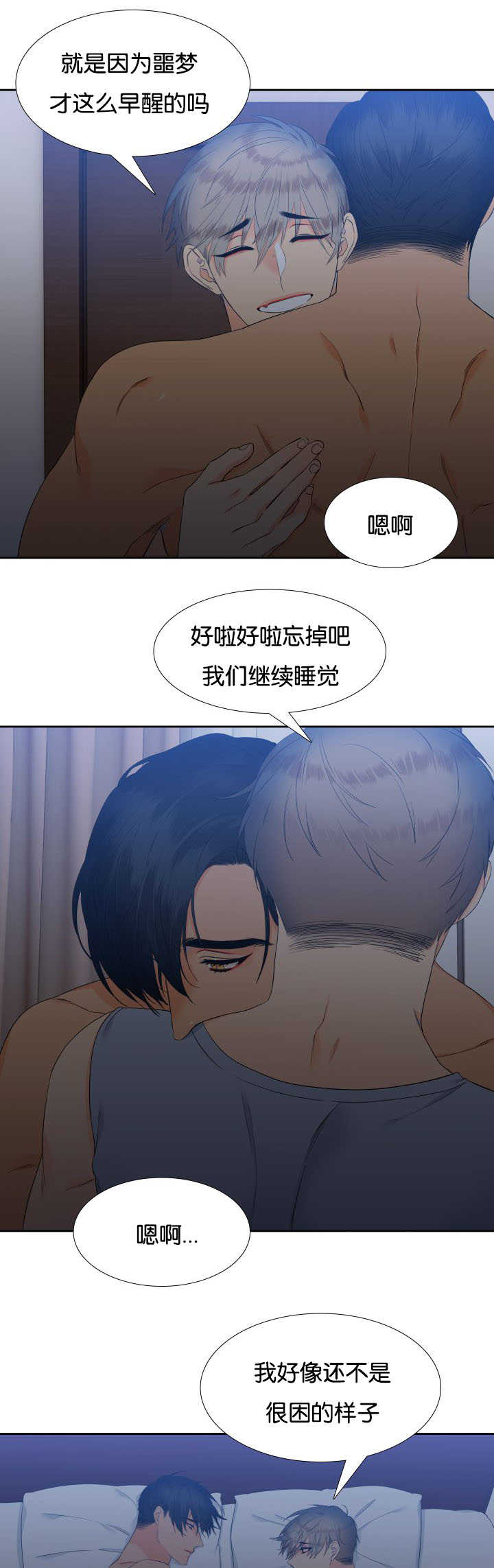 第58章：哄哄我吧2