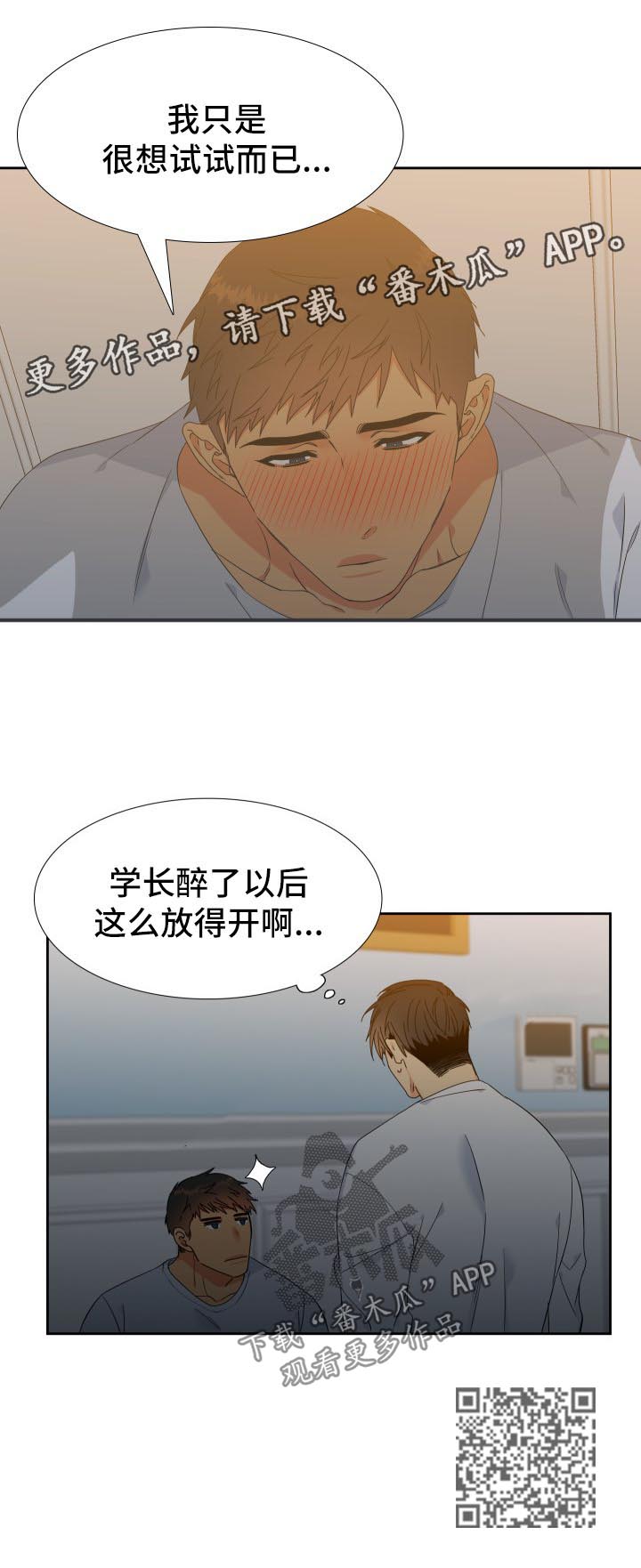 第132章：【第二季】微醺10