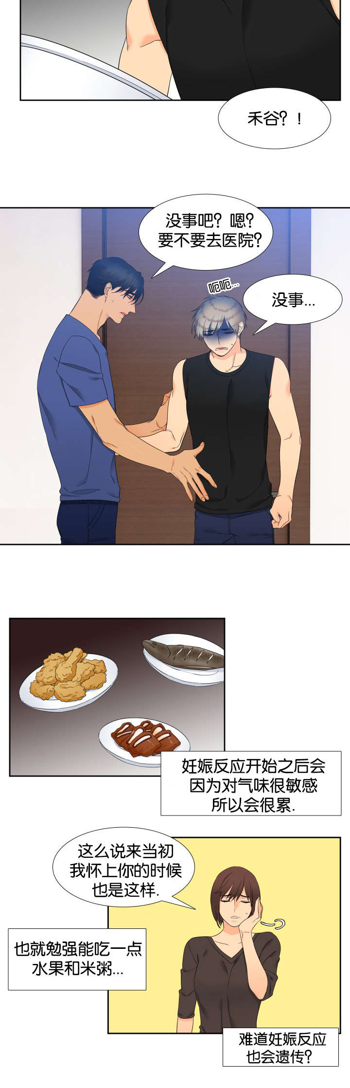 第71章：感觉想吃的10