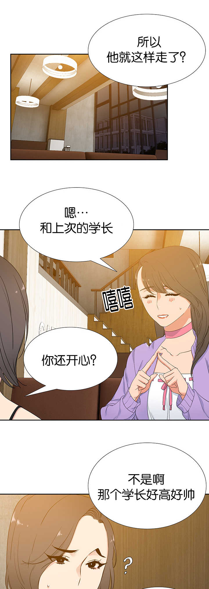第10章：太好闻了6