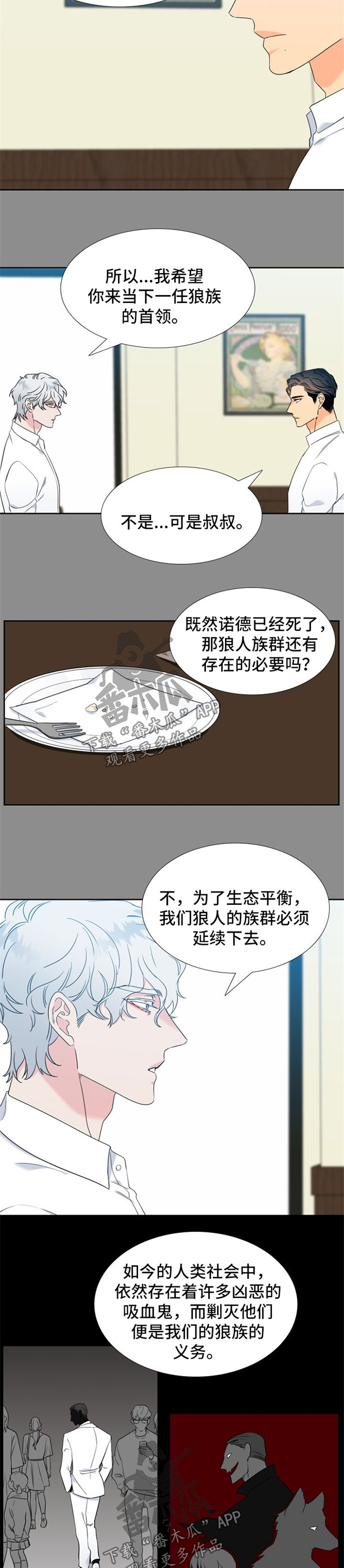 第237章：【第二季】下一任狼族首领7