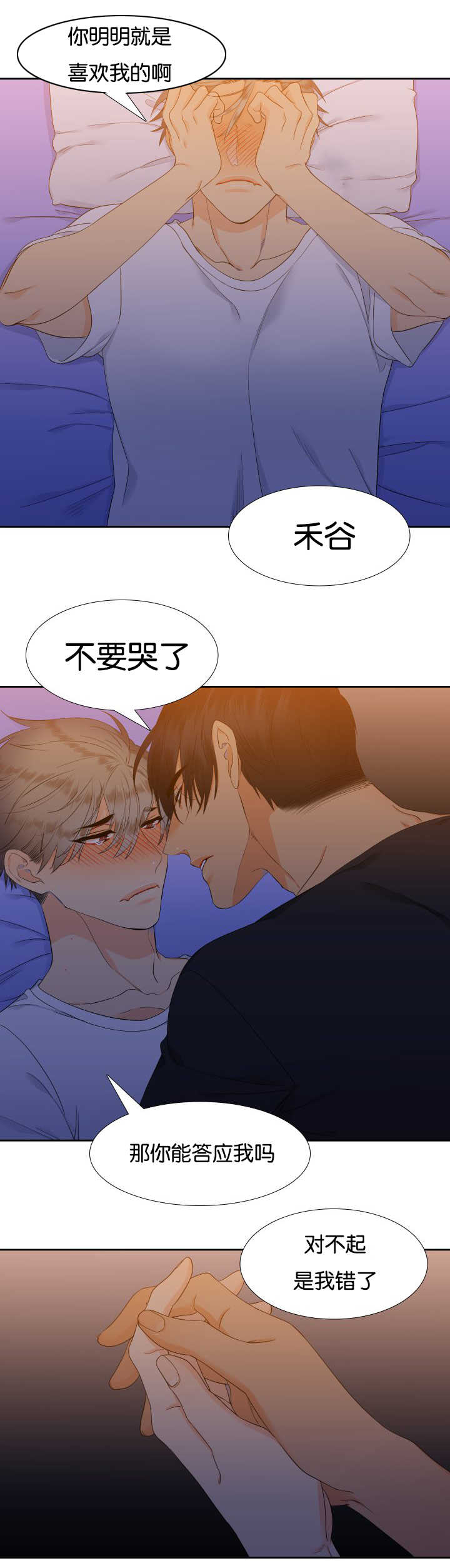 第40章：离不开你3