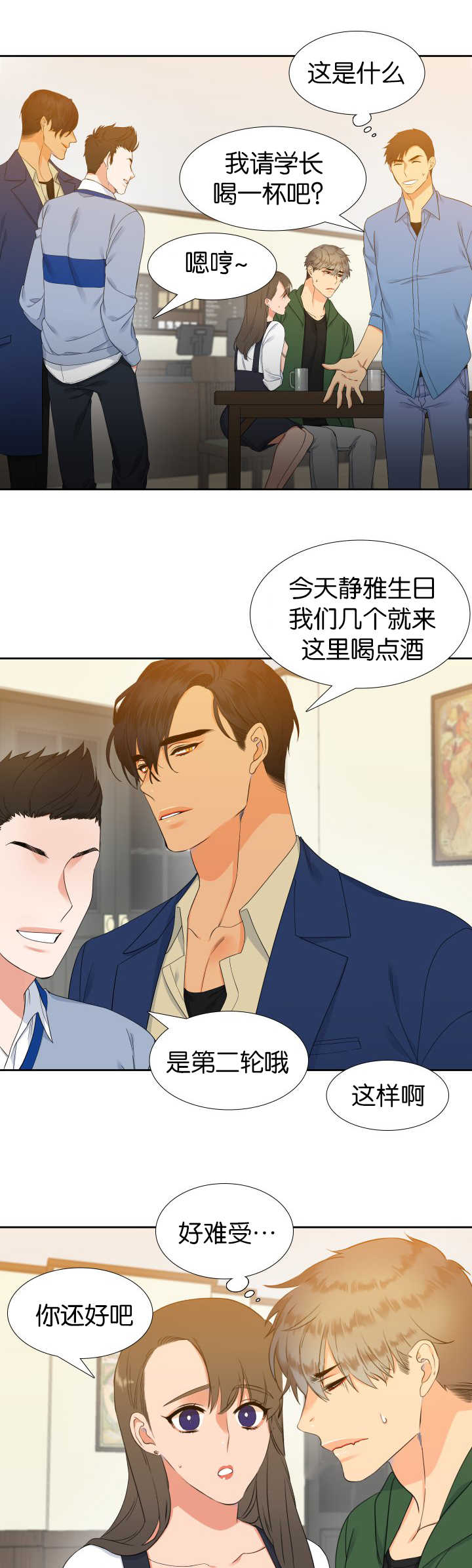 第21章：你还好吧8