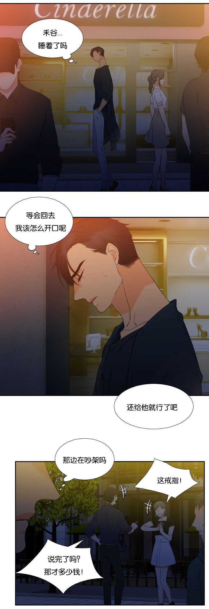 第64章：是妻管严8