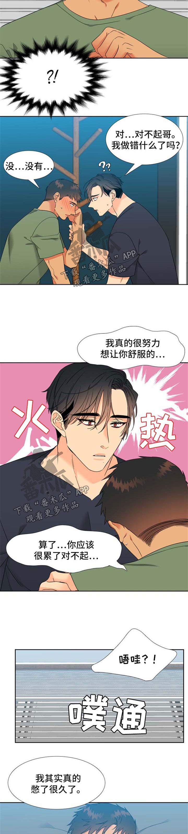第194章：【第二季】尽量轻一点6