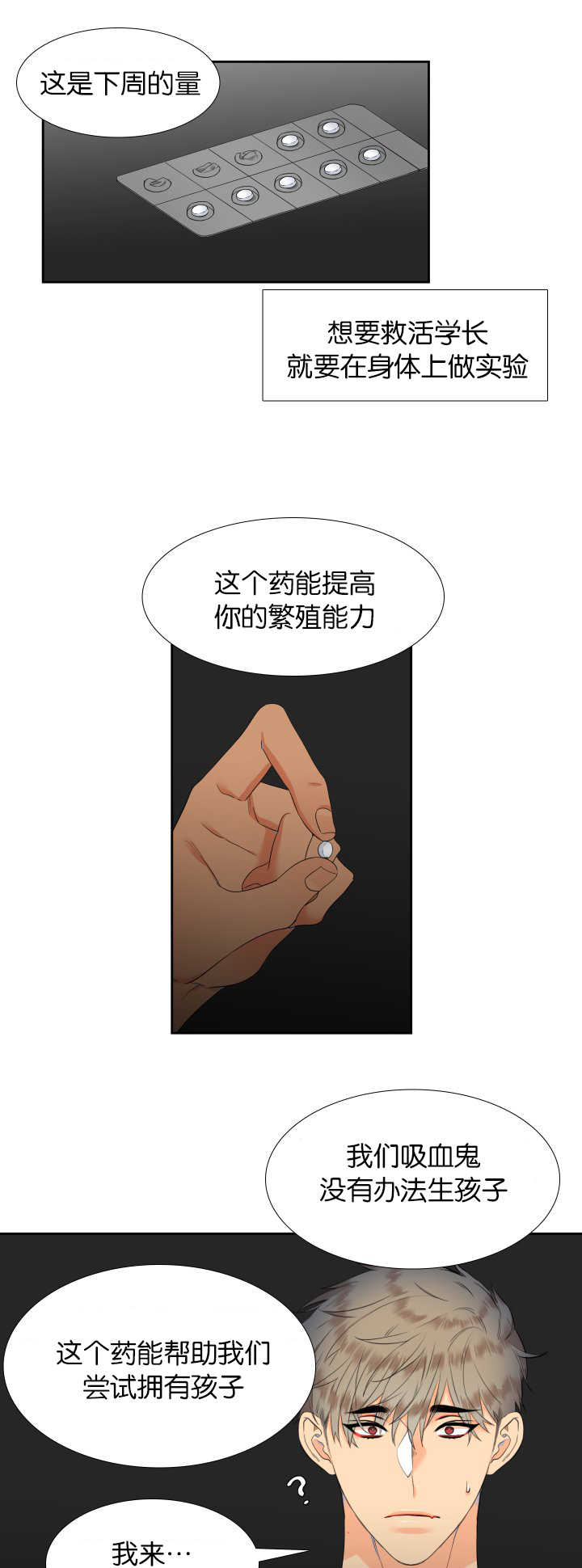 第48章：拥有孩子6