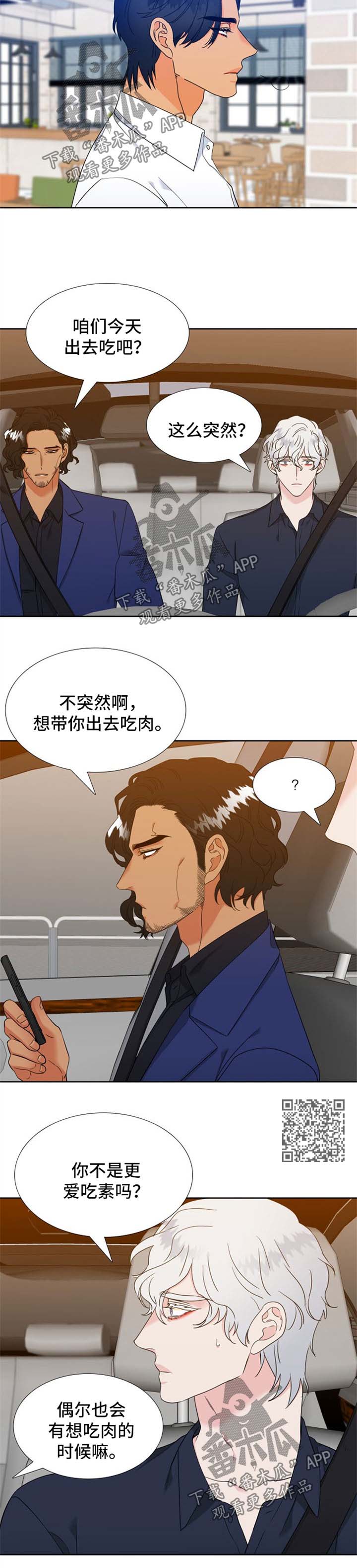 第235章：【第二季】出去吃3