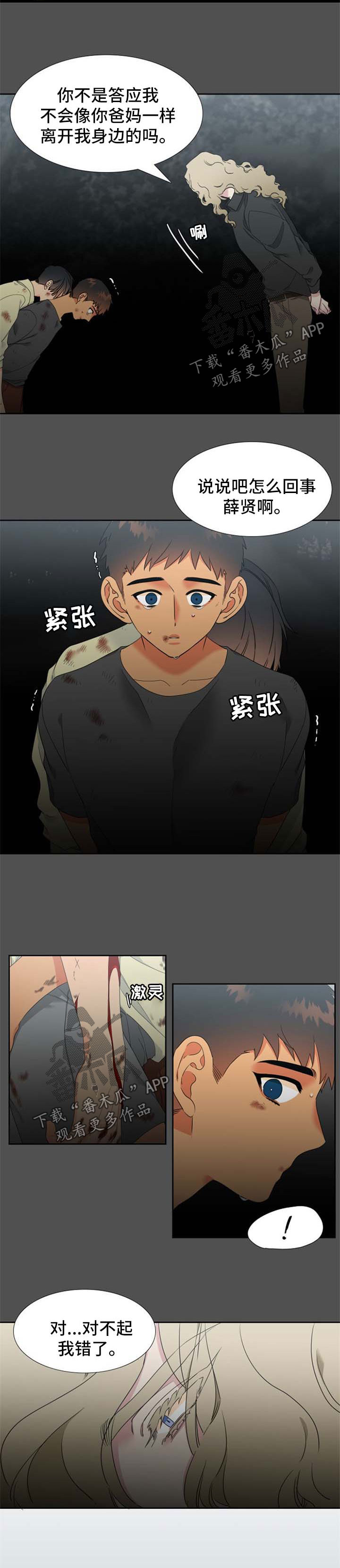 第211章：【第二季】不是我可以觊觎的人2