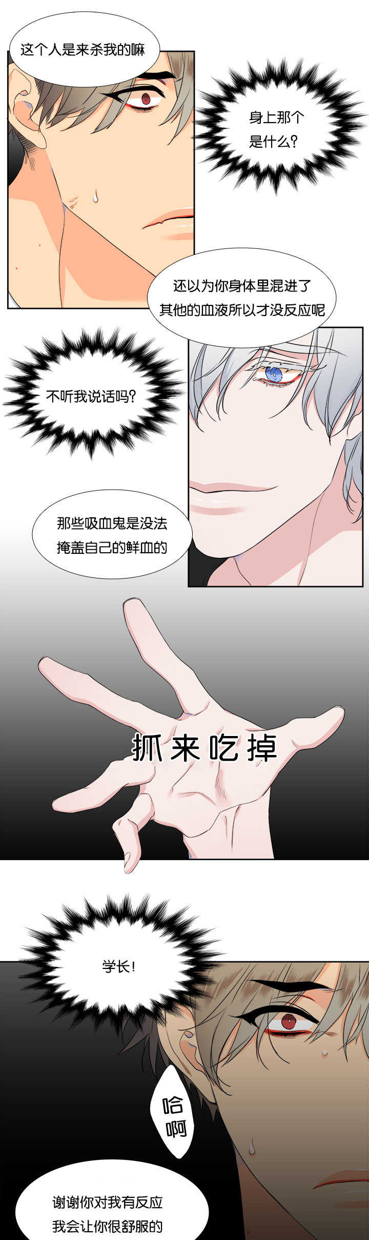 第30章：有意思了6