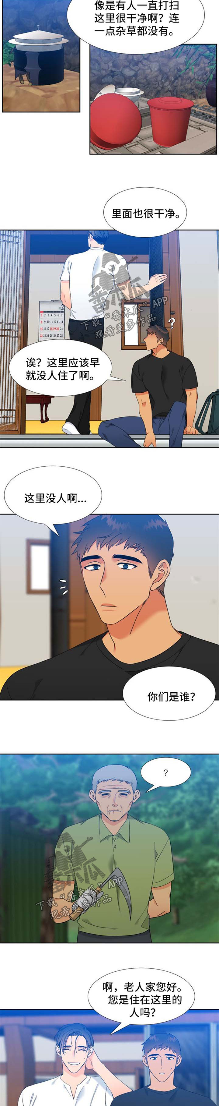 第198章：【第二季】叔叔1