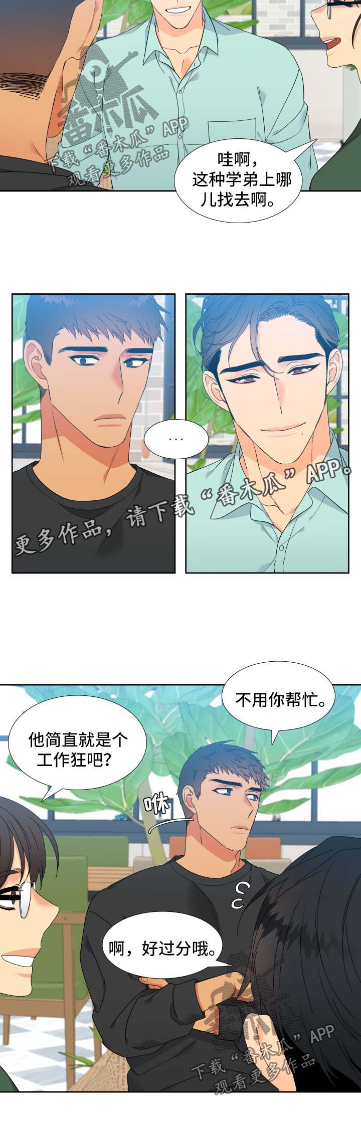 第135章：【第二季】牵手3