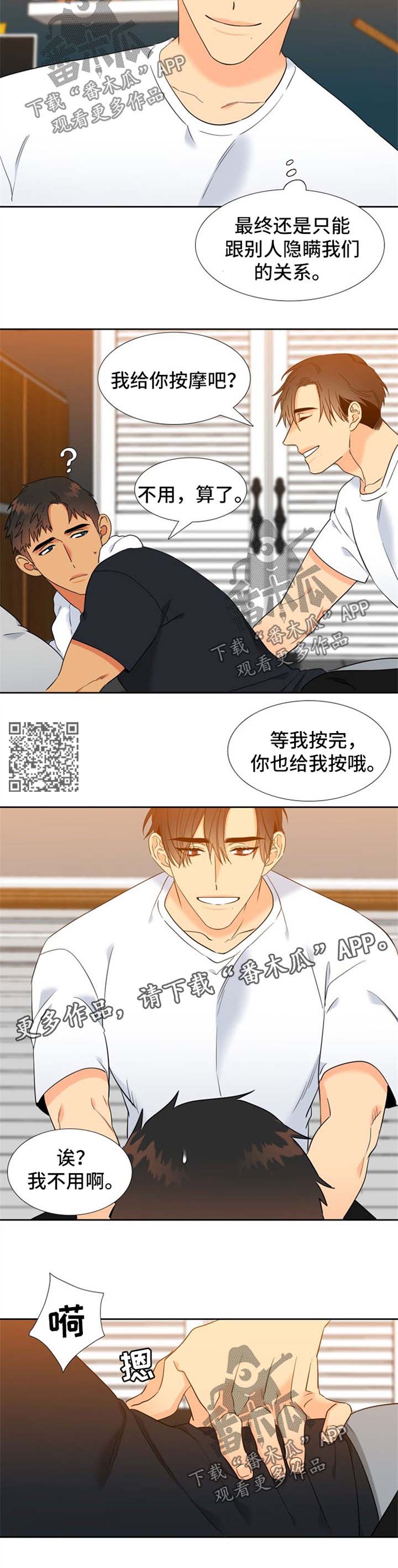 第240章：【第二季】按摩4