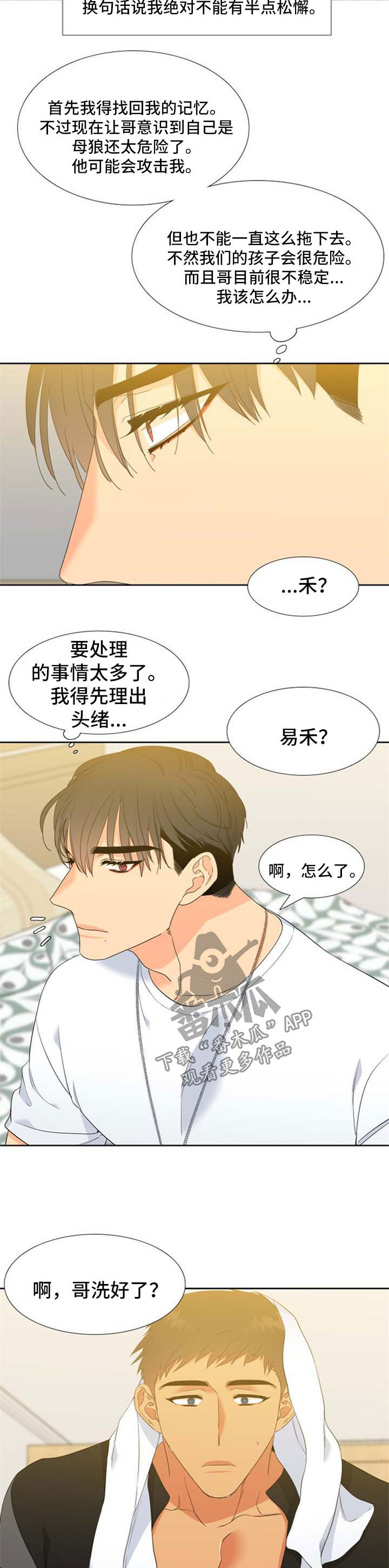 第167章：【第二季】旅行邀请5